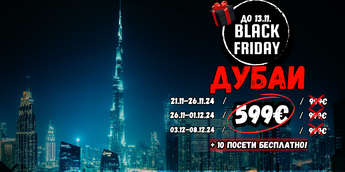 <b><FONT COLOR="#333232">BLACK FRIDAY ДУБАИ </b></font>